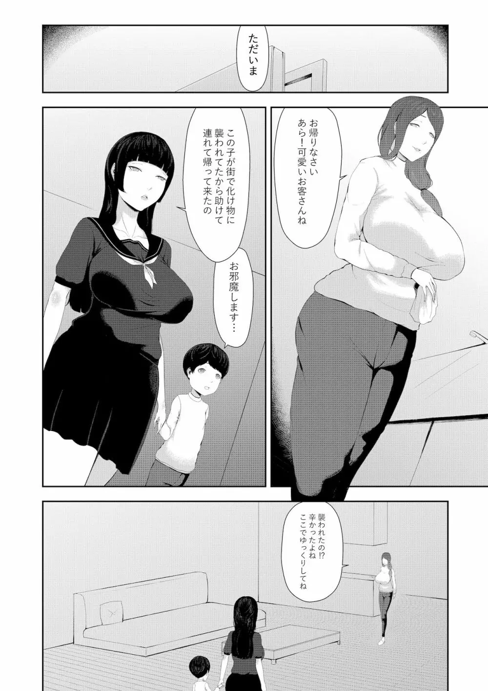 異形娘の街 6ページ