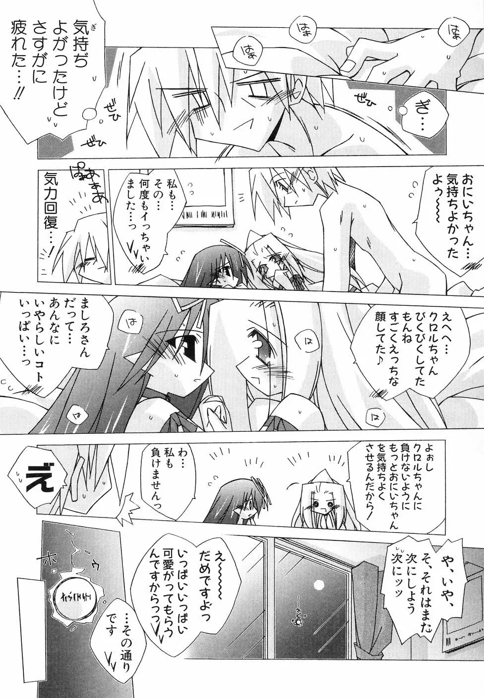 大貧乳調査団 116ページ