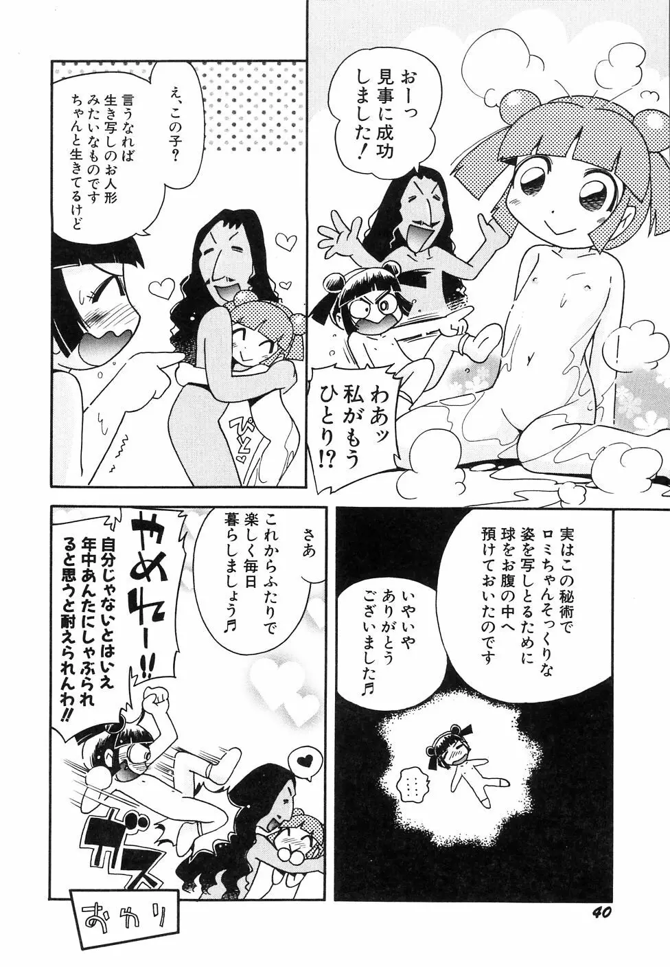 大貧乳調査団 44ページ