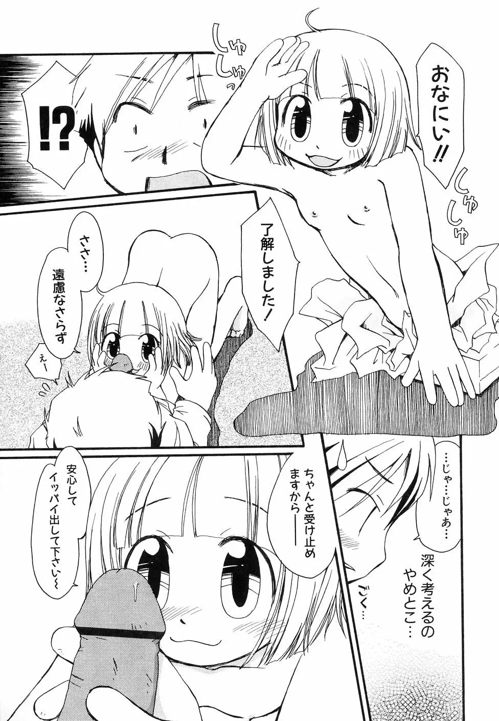 大貧乳調査団 95ページ