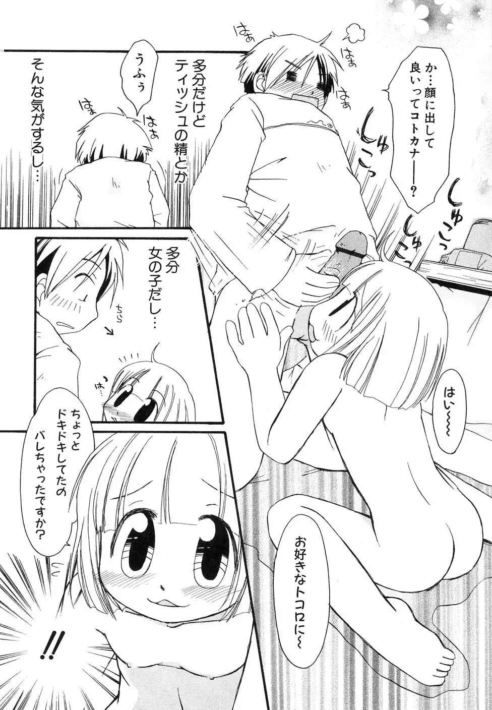 大貧乳調査団 96ページ