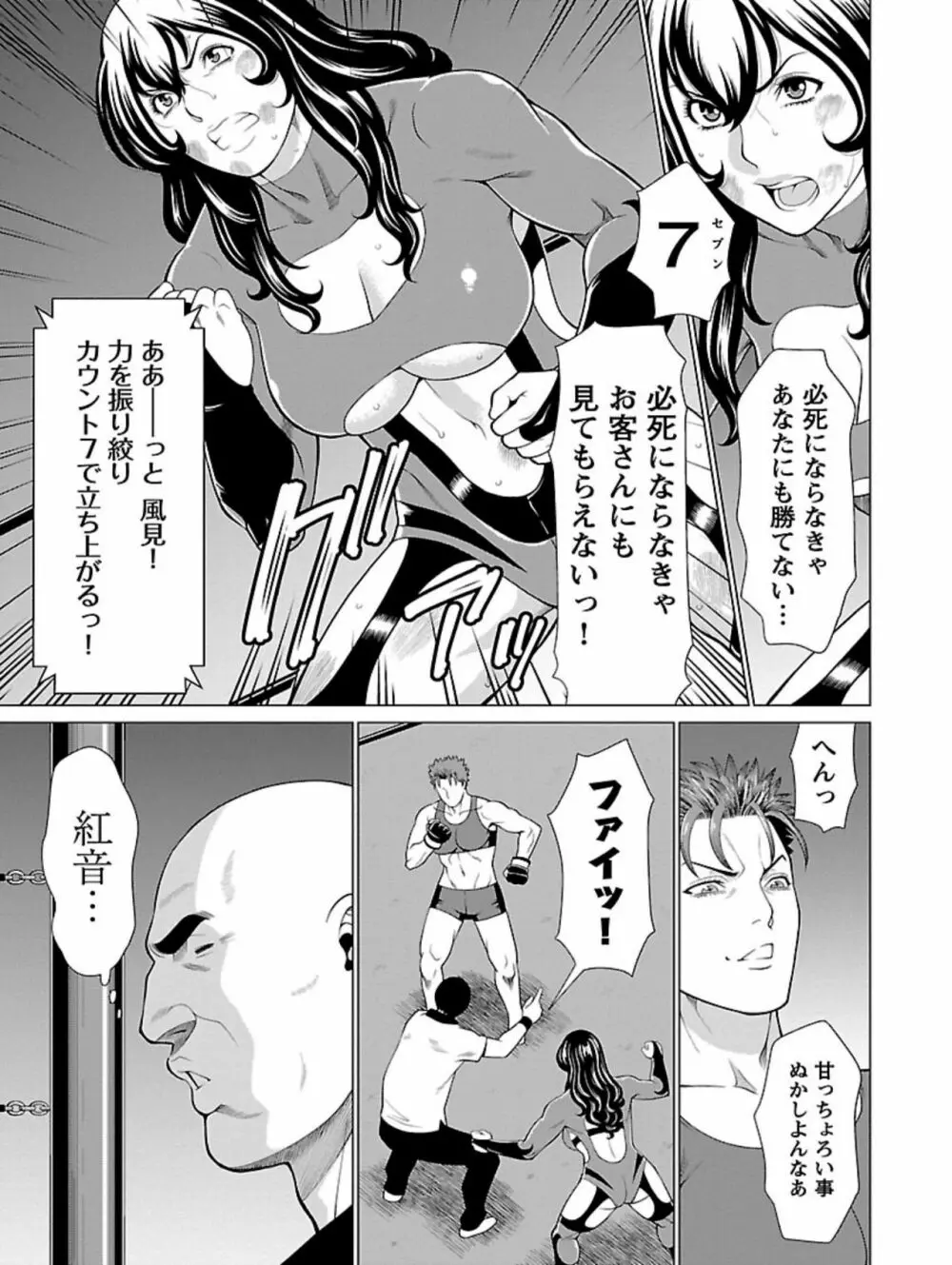 弁天橋南商店街女子プロレス 第1巻 103ページ