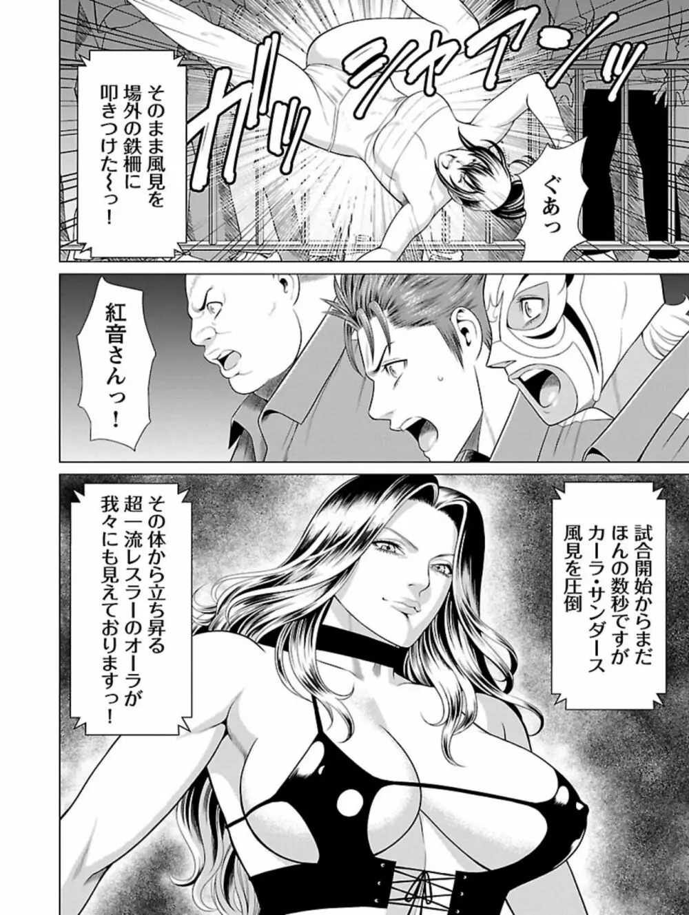 弁天橋南商店街女子プロレス 第1巻 144ページ