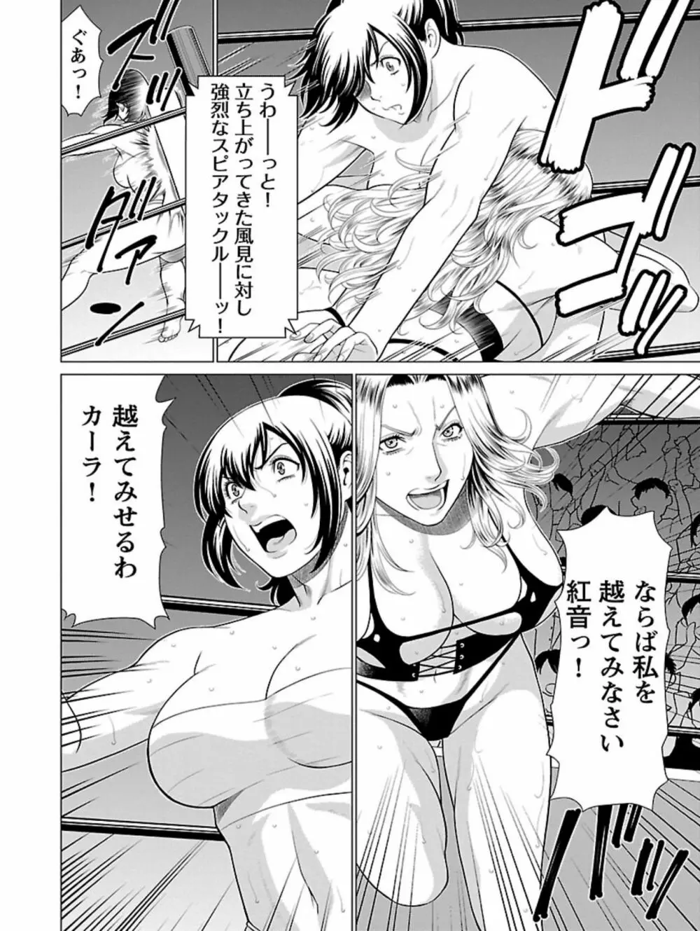 弁天橋南商店街女子プロレス 第1巻 178ページ