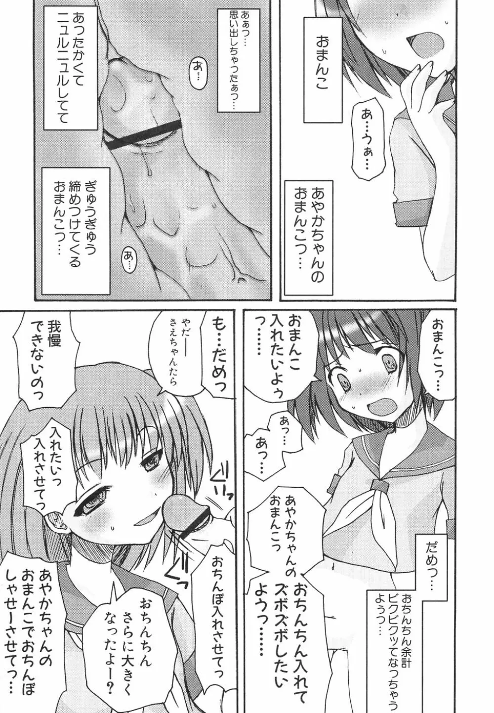 大貧乳大作戦 11ページ