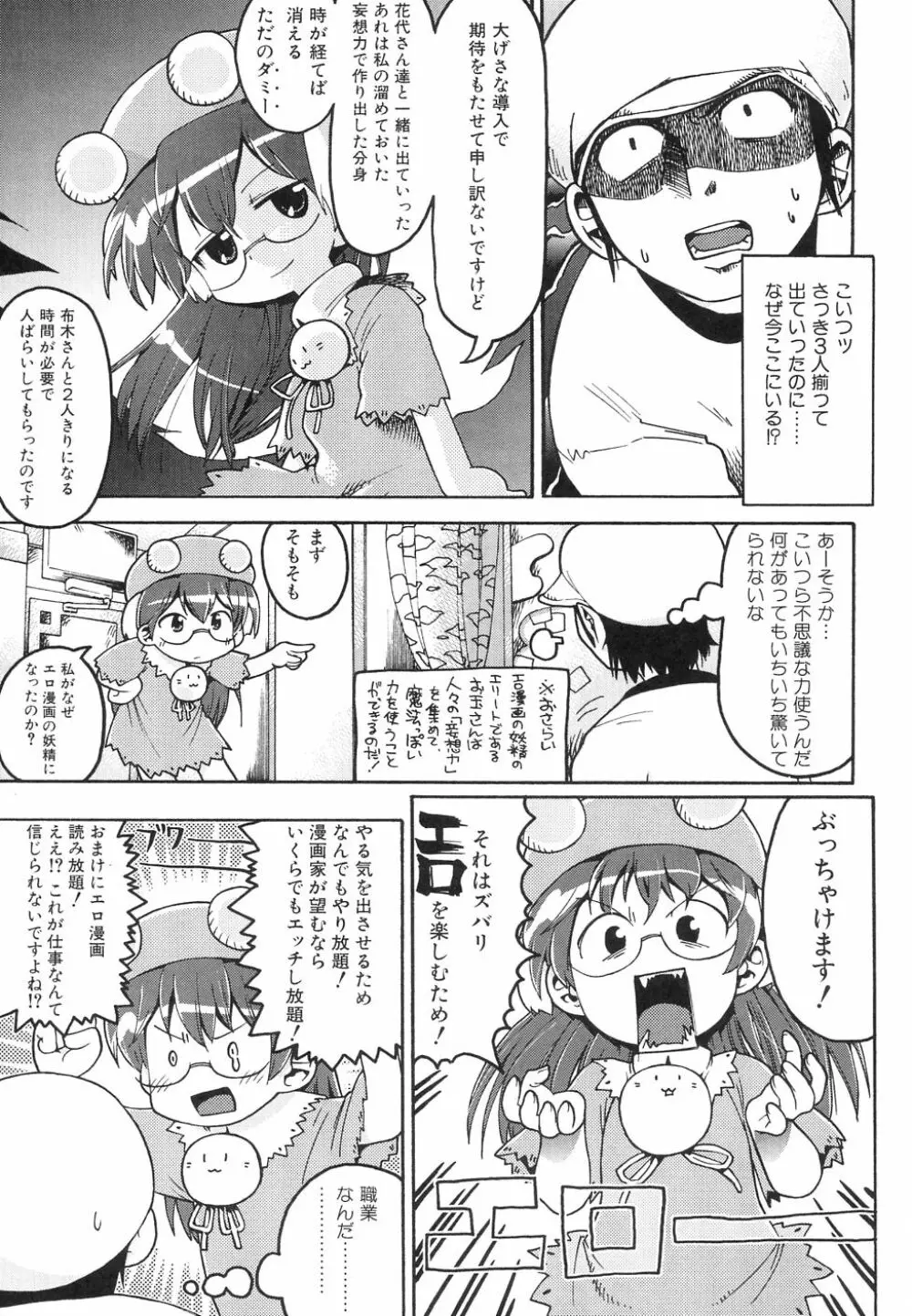 大貧乳大作戦 170ページ