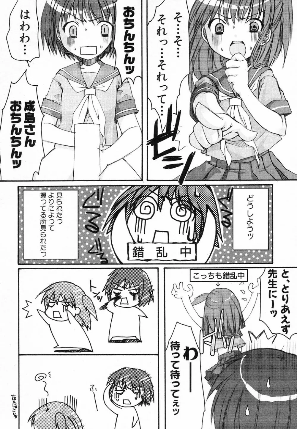 貧乳が斬る! 118ページ