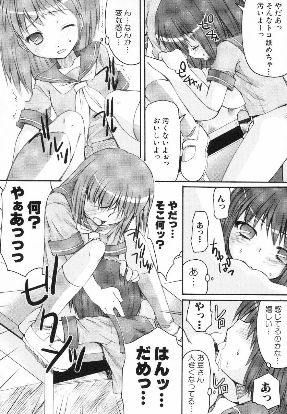 貧乳が斬る! 124ページ