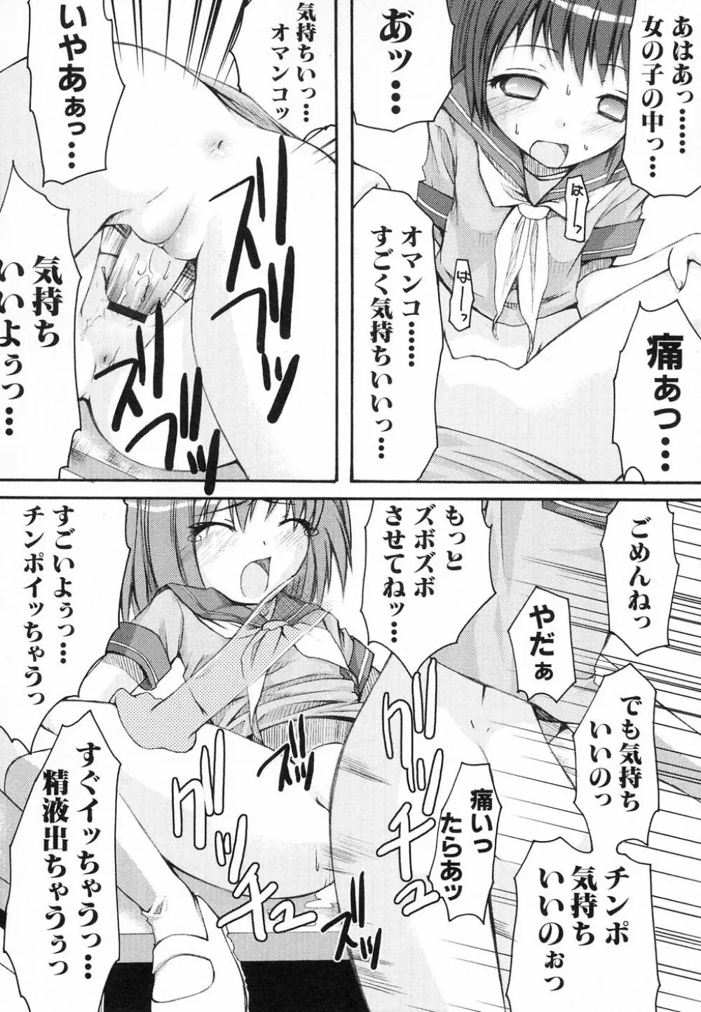 貧乳が斬る! 126ページ