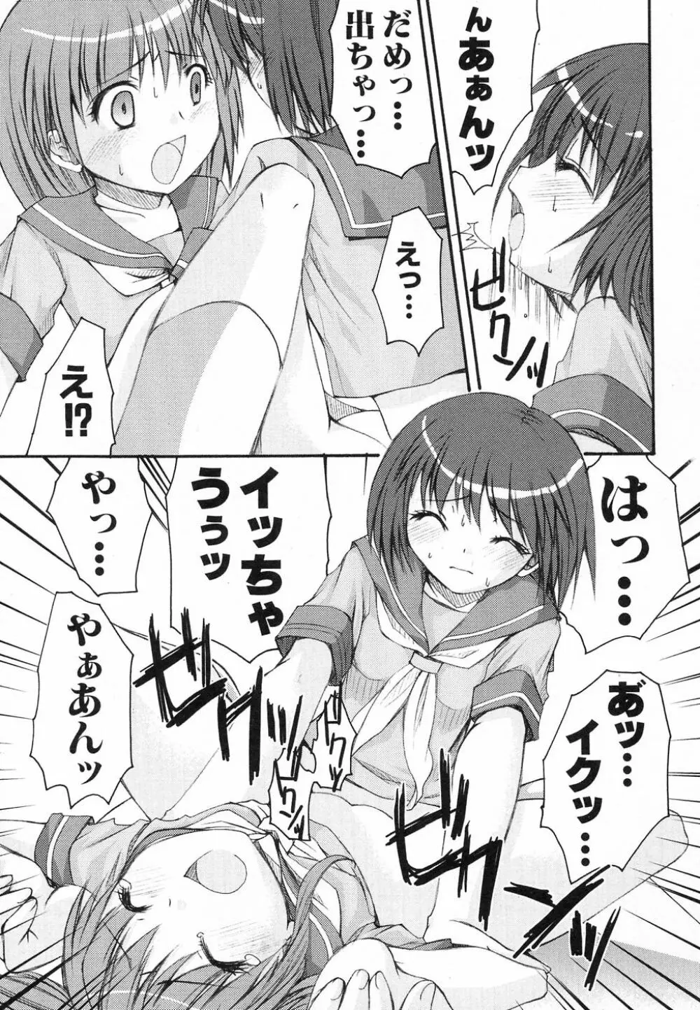 貧乳が斬る! 127ページ