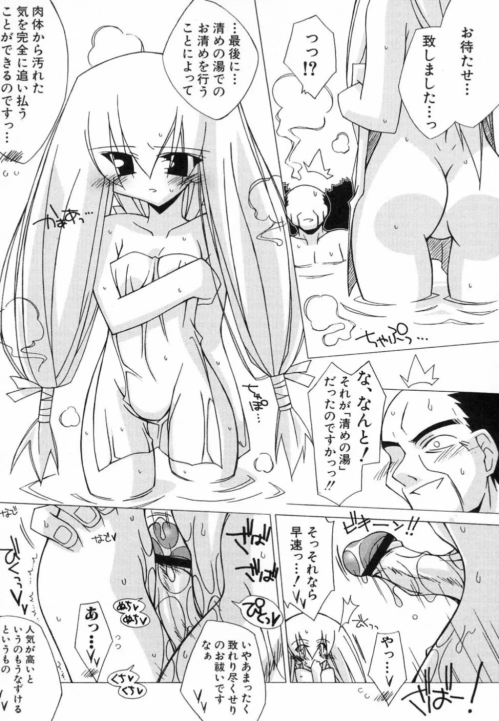 貧乳が斬る! 142ページ