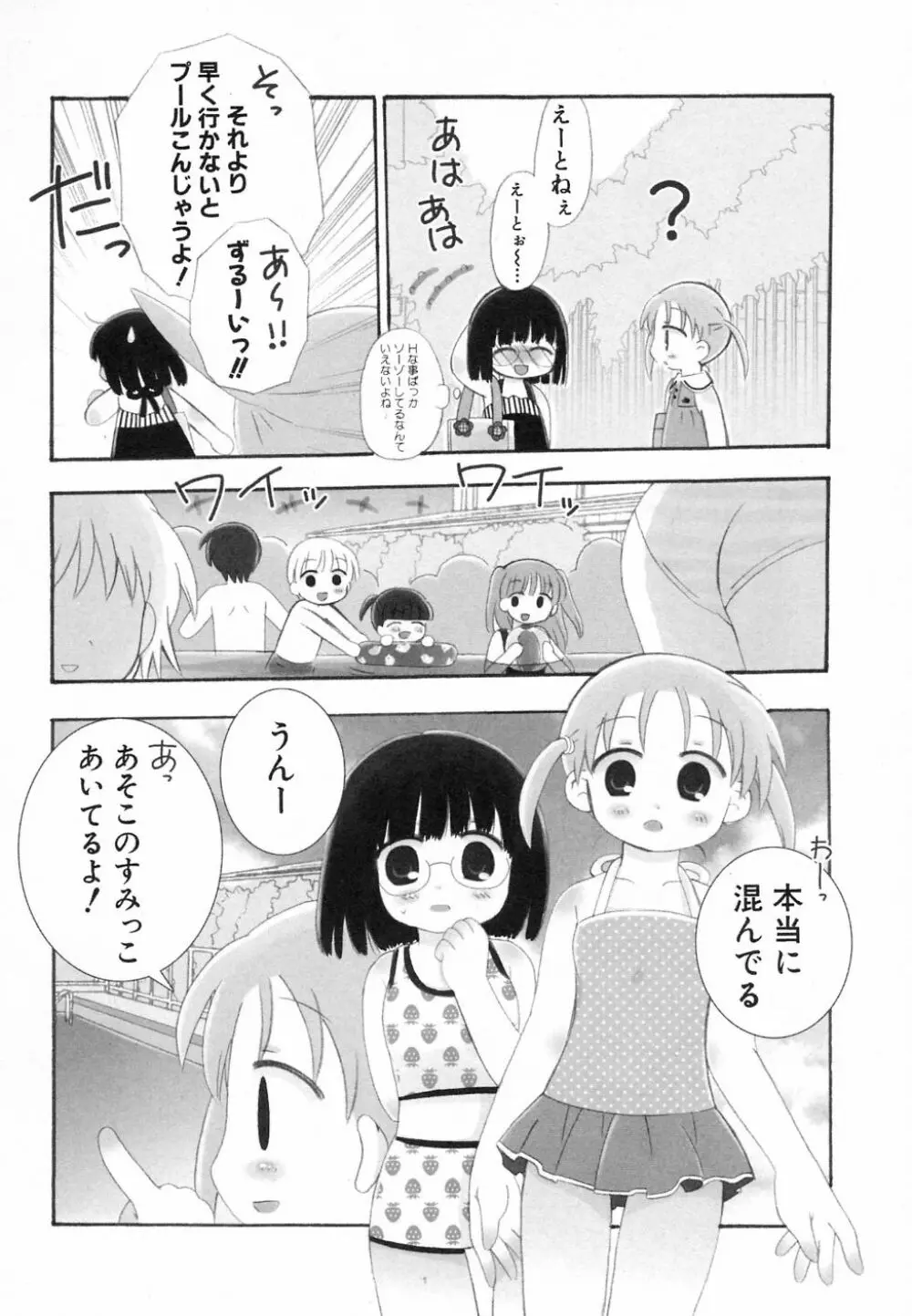 貧乳が斬る! 154ページ