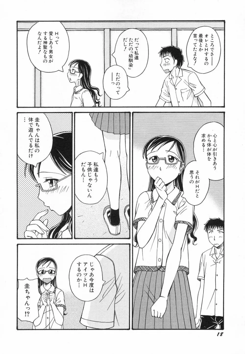 貧乳が斬る! 22ページ