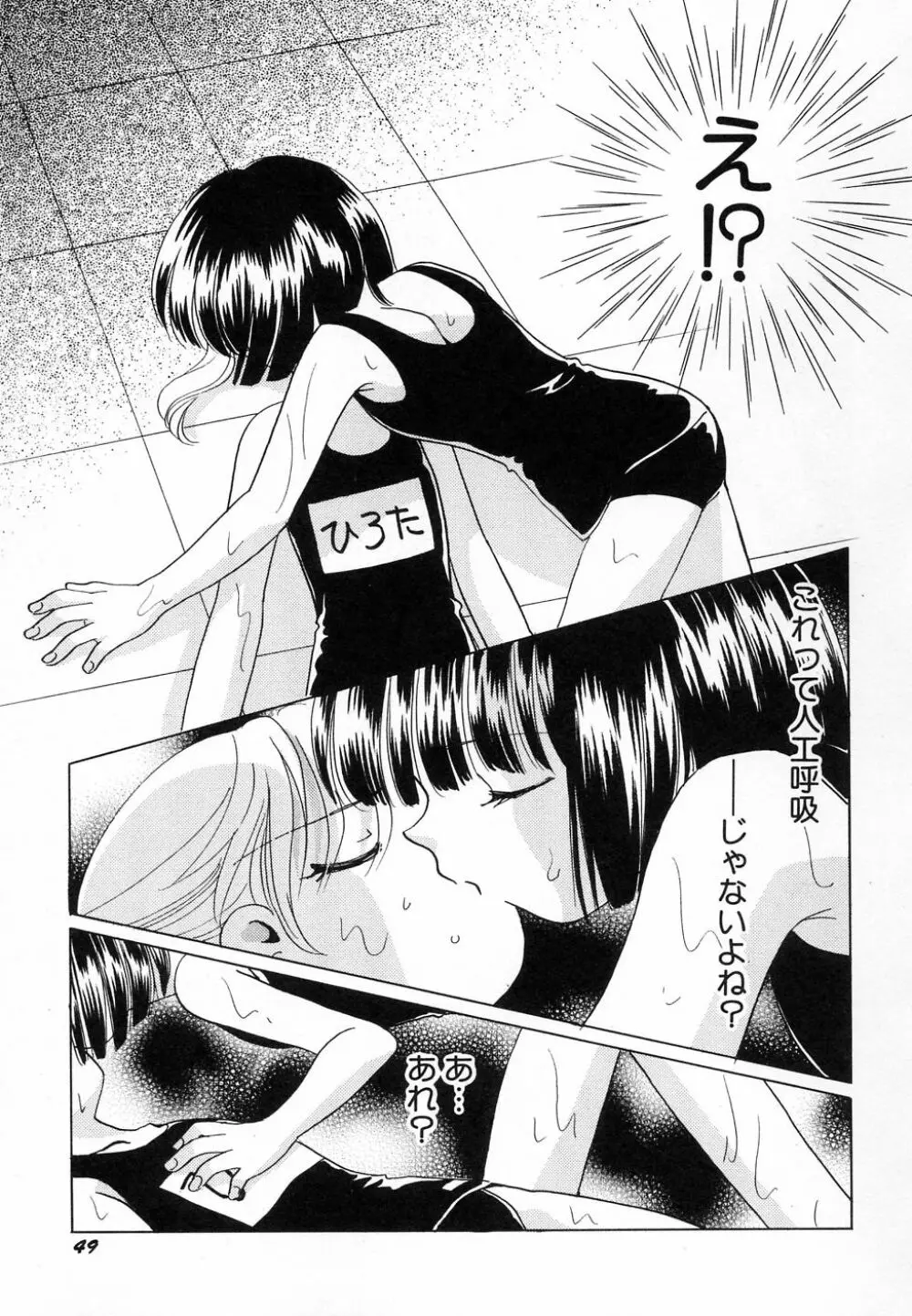 貧乳が斬る! 53ページ