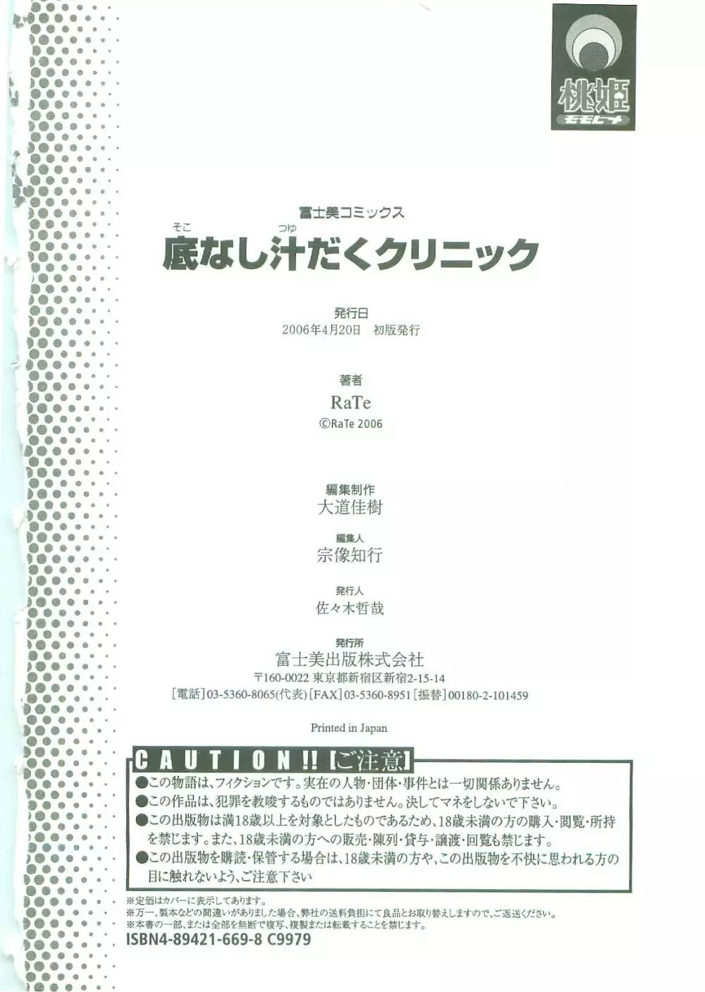 底なし汁だくクリニック 180ページ