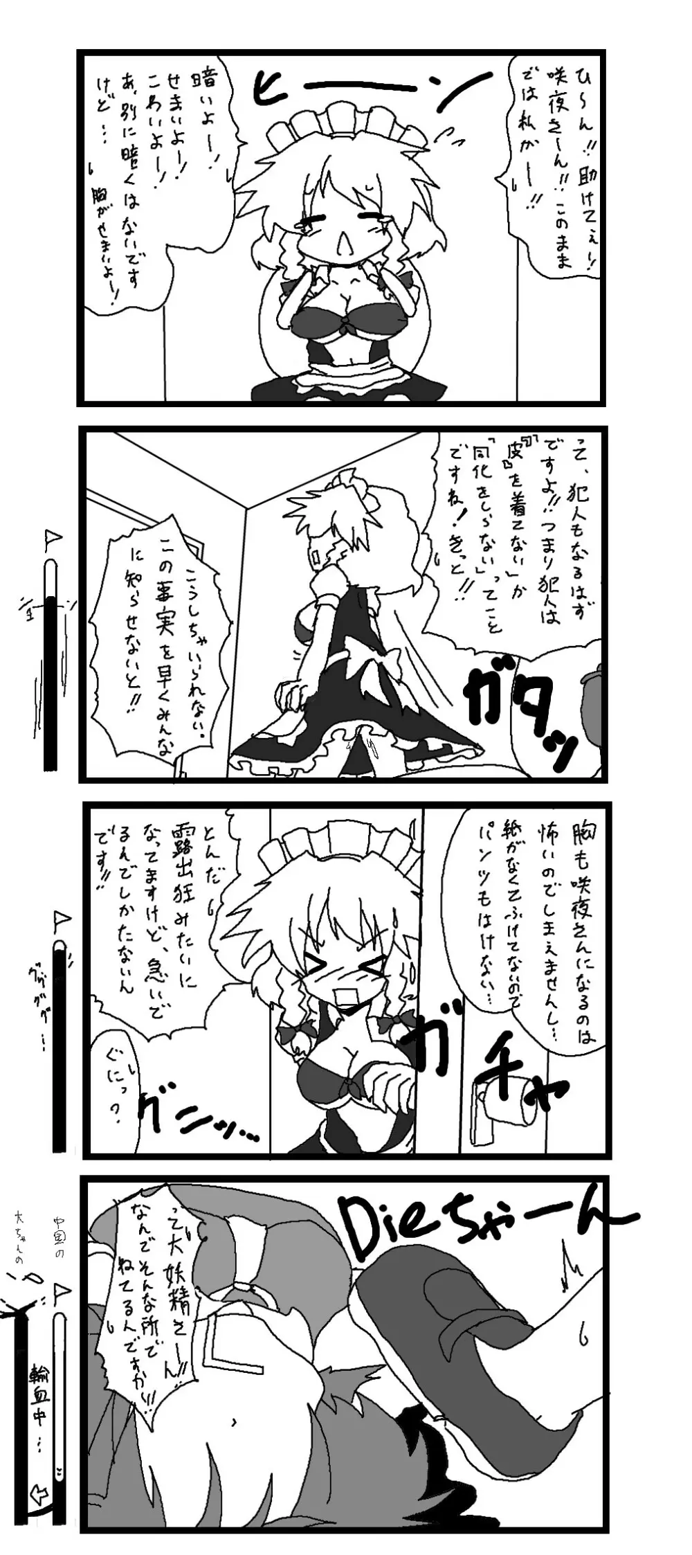 東方皮想天則 104ページ