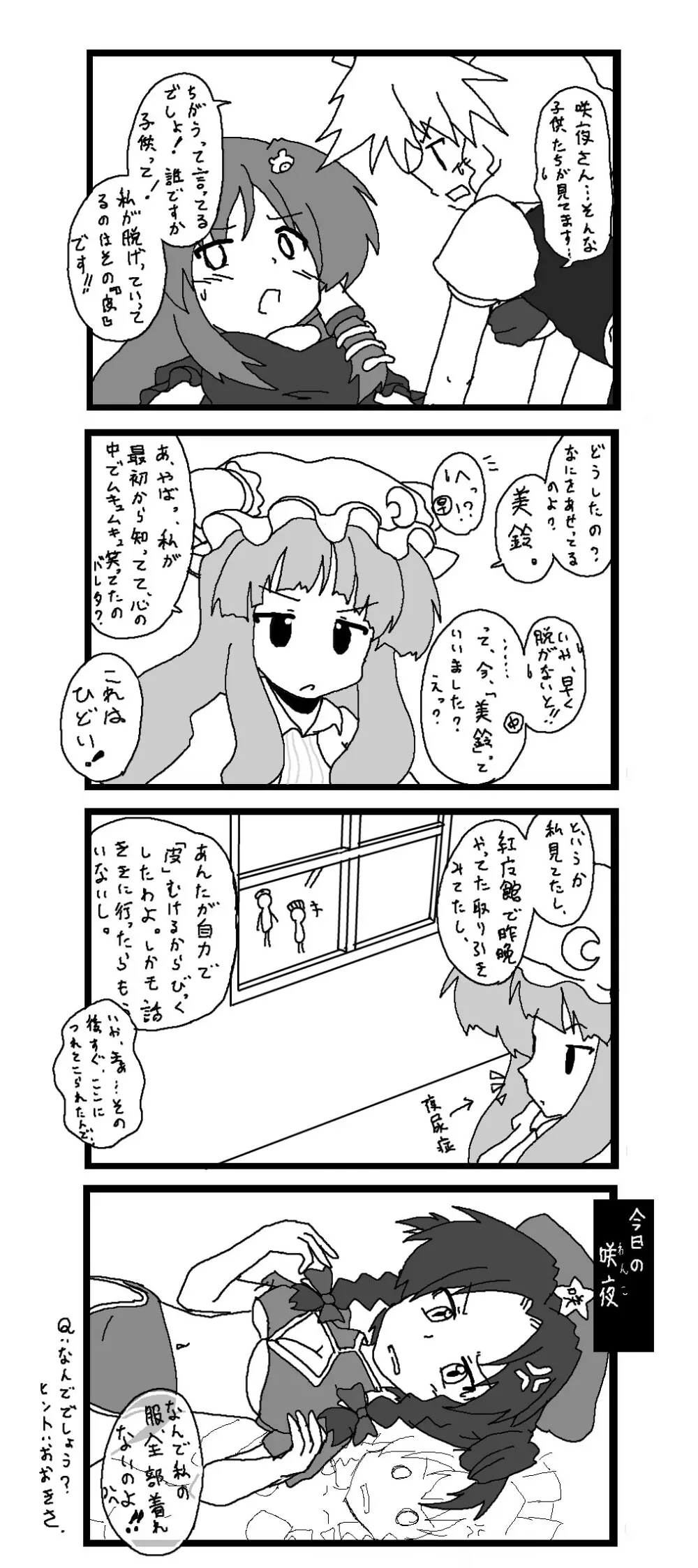 東方皮想天則 108ページ