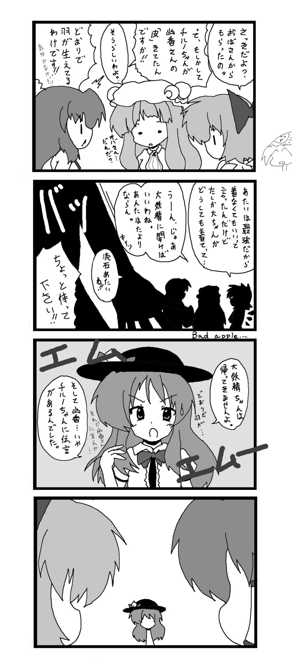 東方皮想天則 112ページ