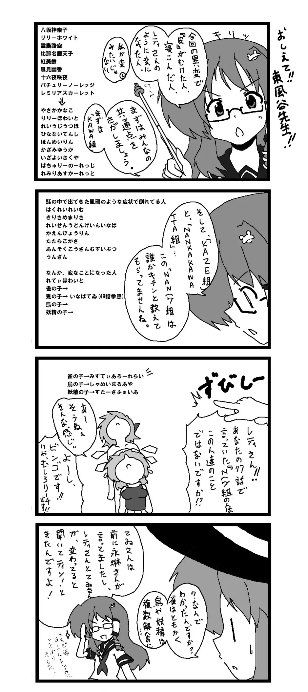 東方皮想天則 117ページ