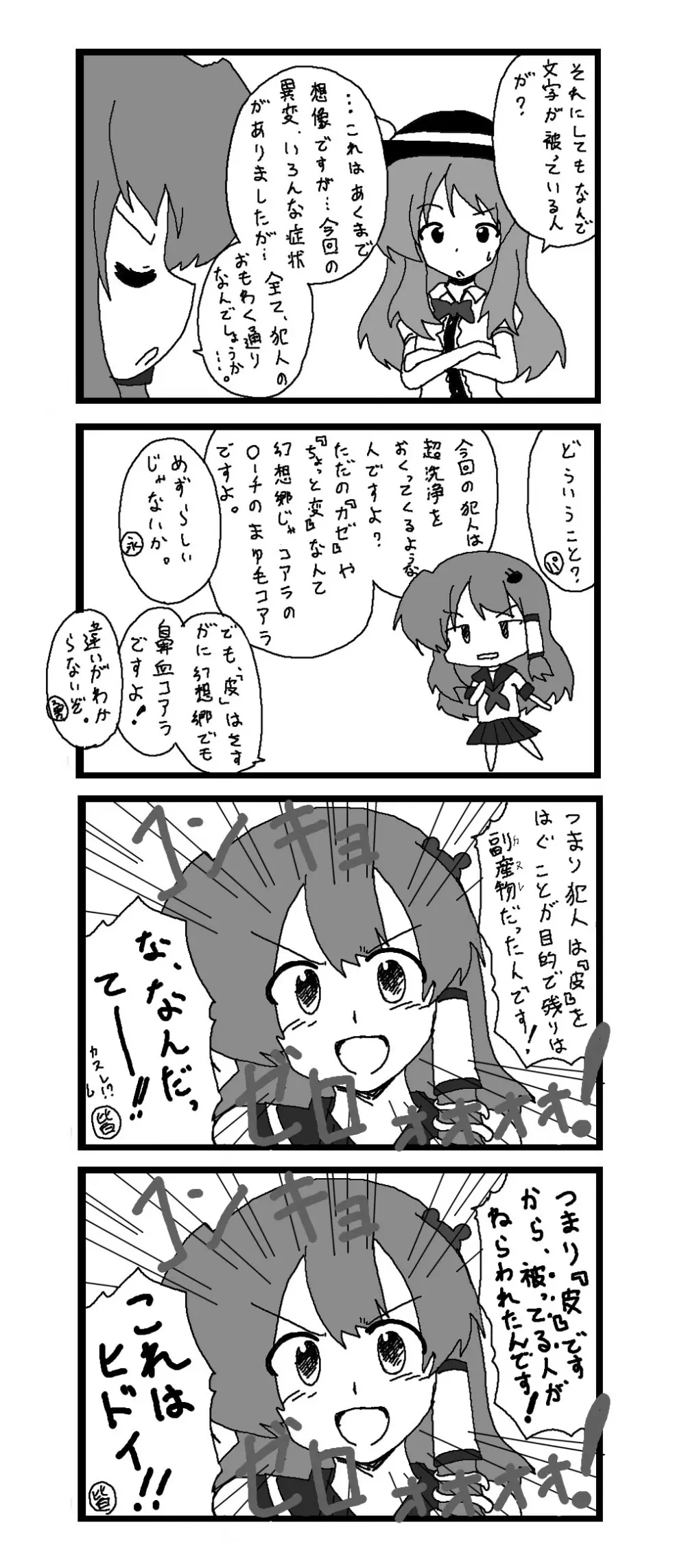 東方皮想天則 120ページ