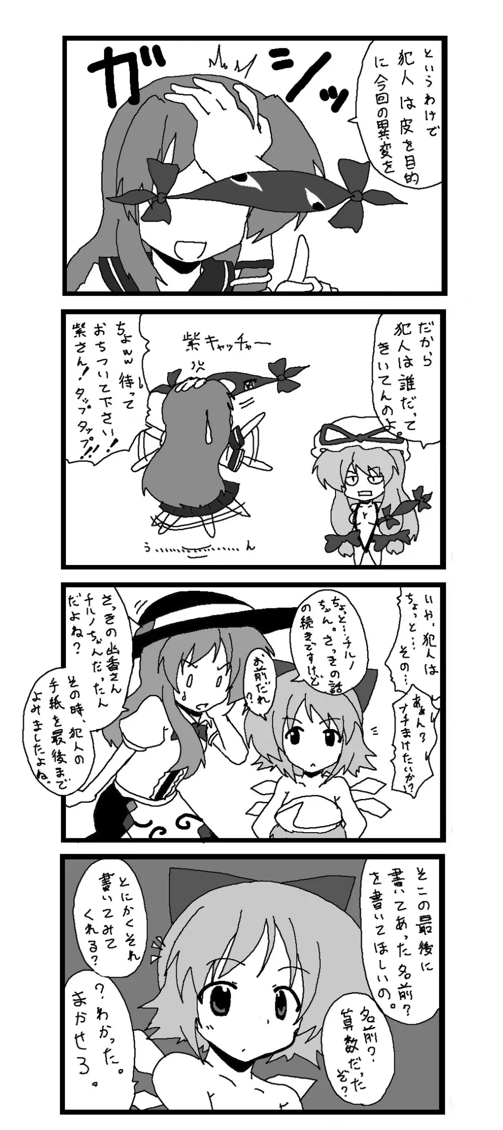 東方皮想天則 121ページ