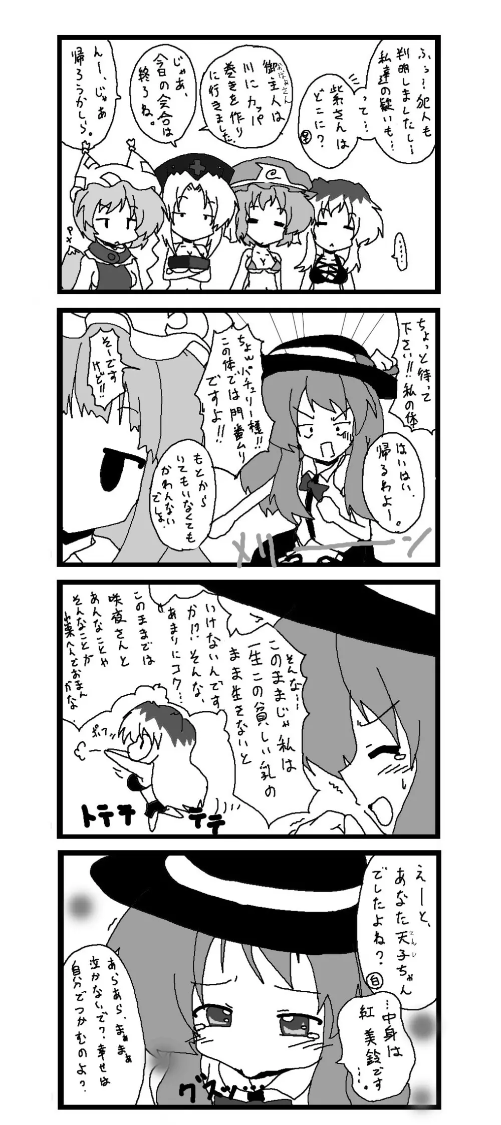 東方皮想天則 125ページ