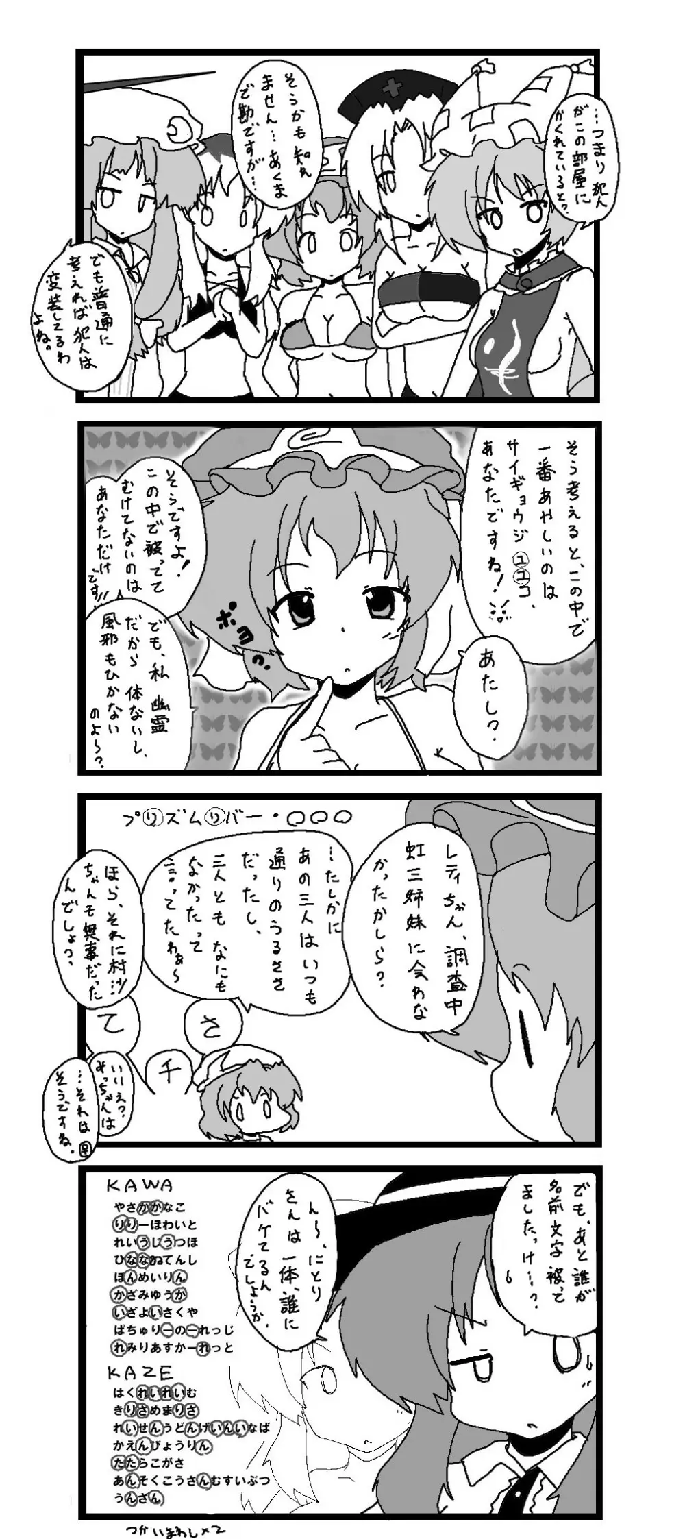 東方皮想天則 128ページ