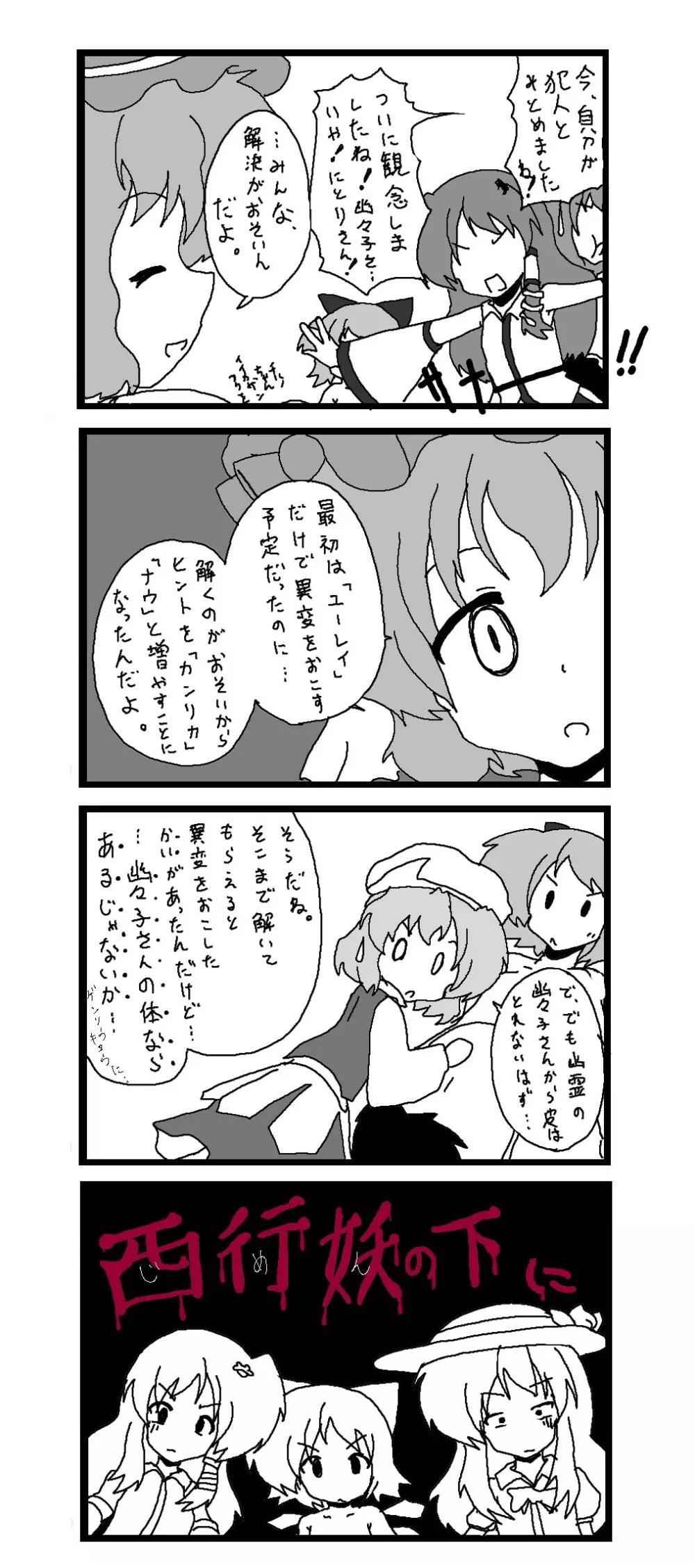 東方皮想天則 133ページ