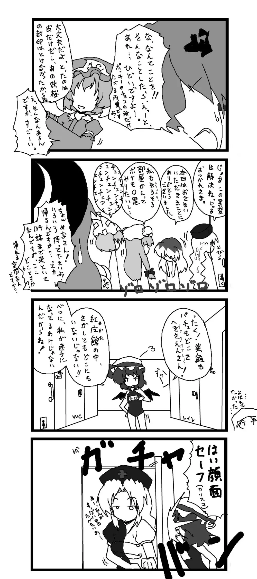 東方皮想天則 134ページ