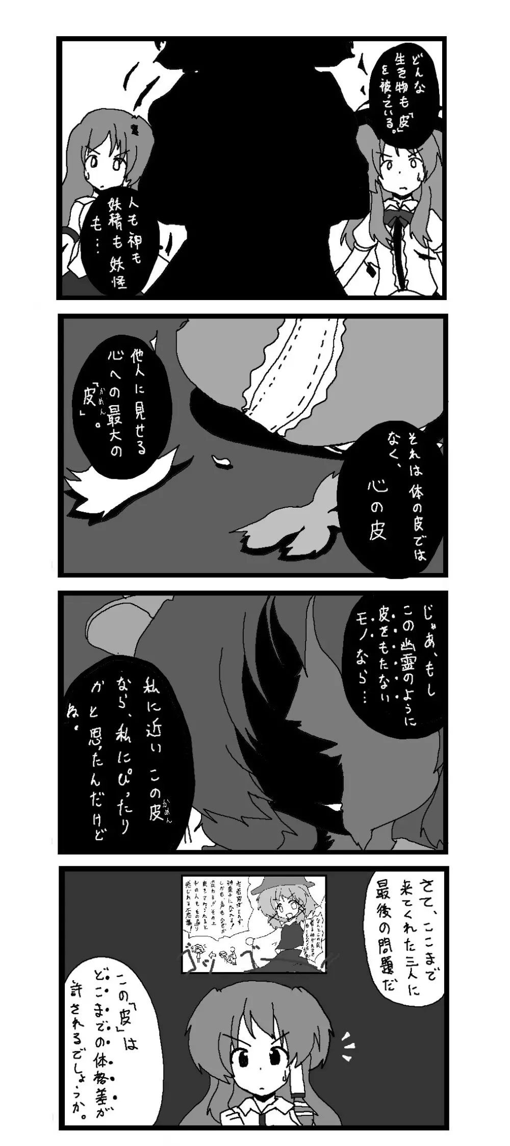 東方皮想天則 136ページ