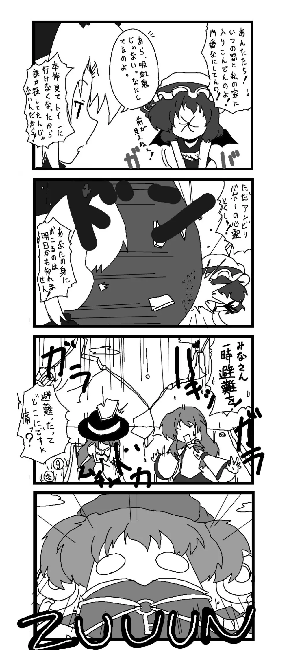 東方皮想天則 138ページ