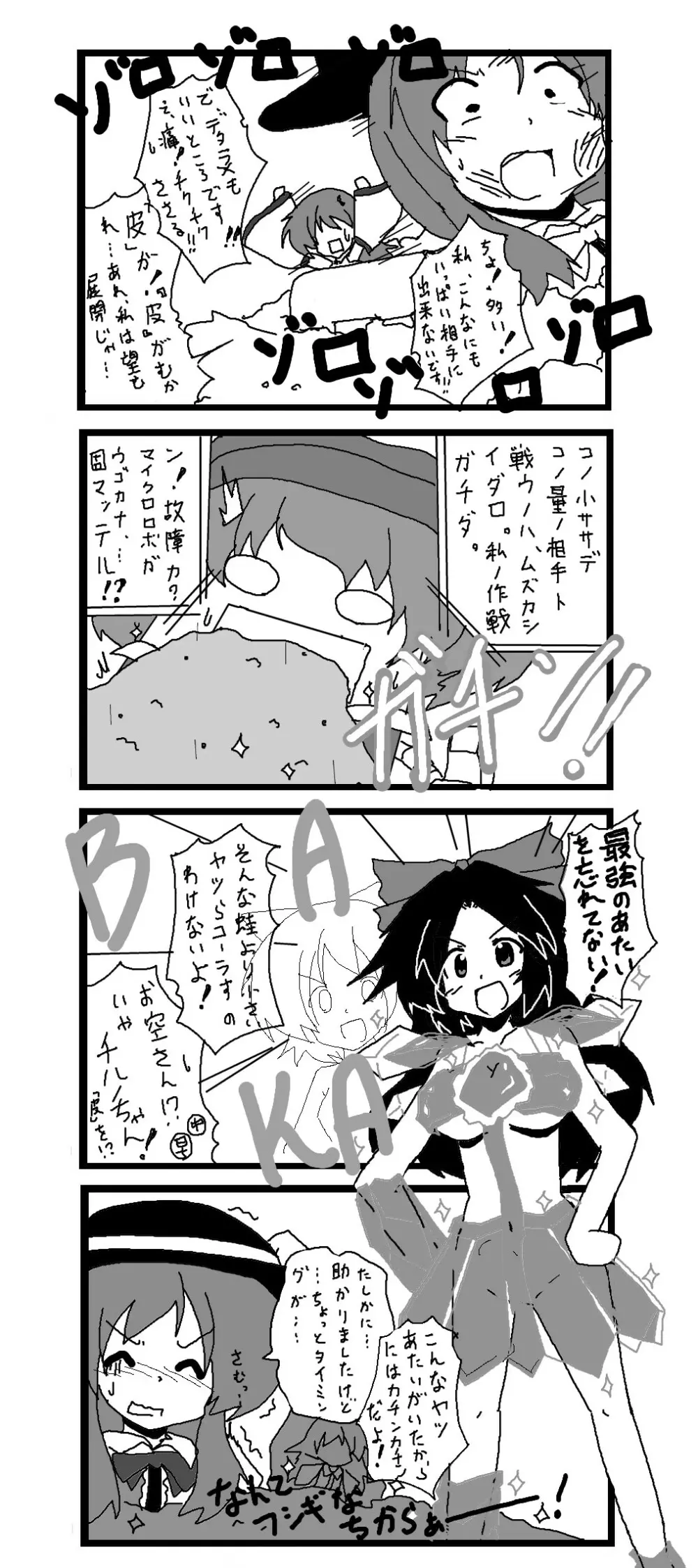 東方皮想天則 147ページ