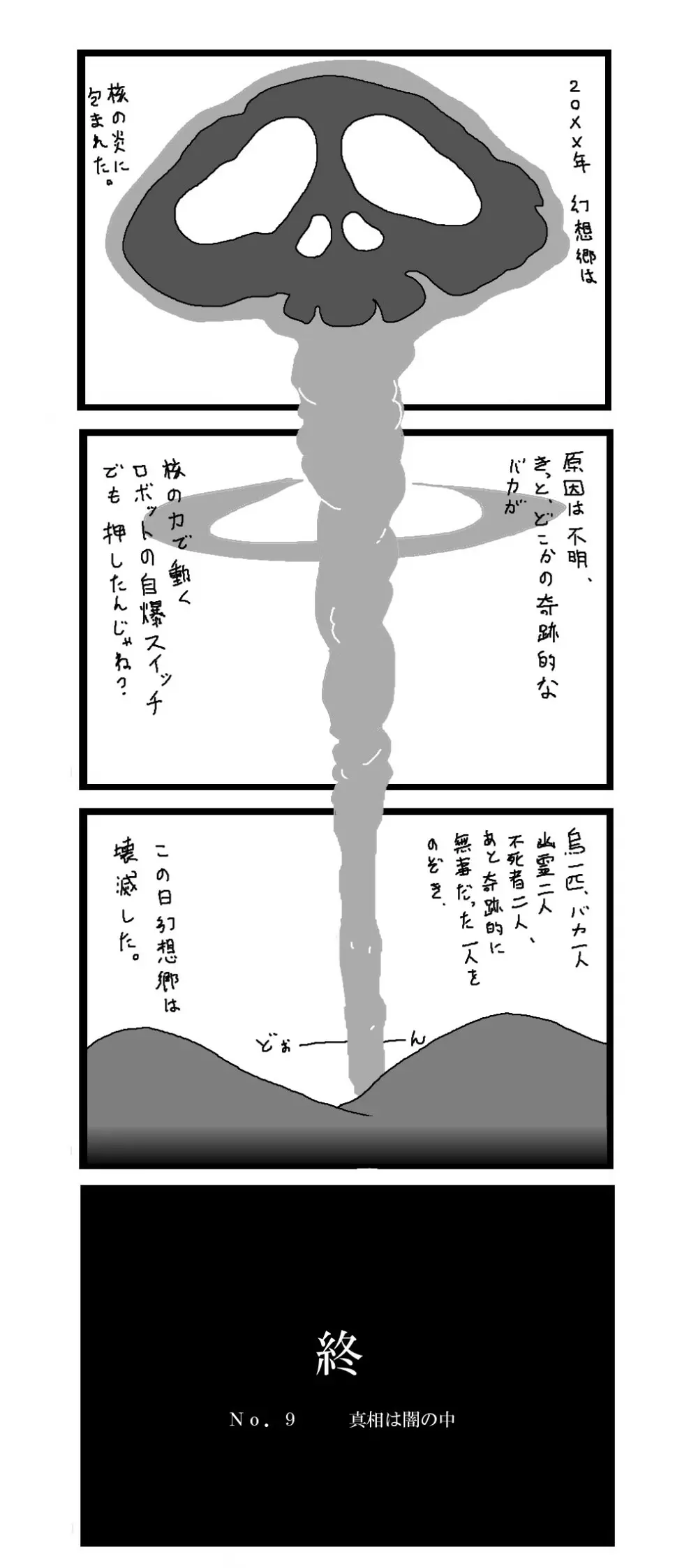 東方皮想天則 154ページ