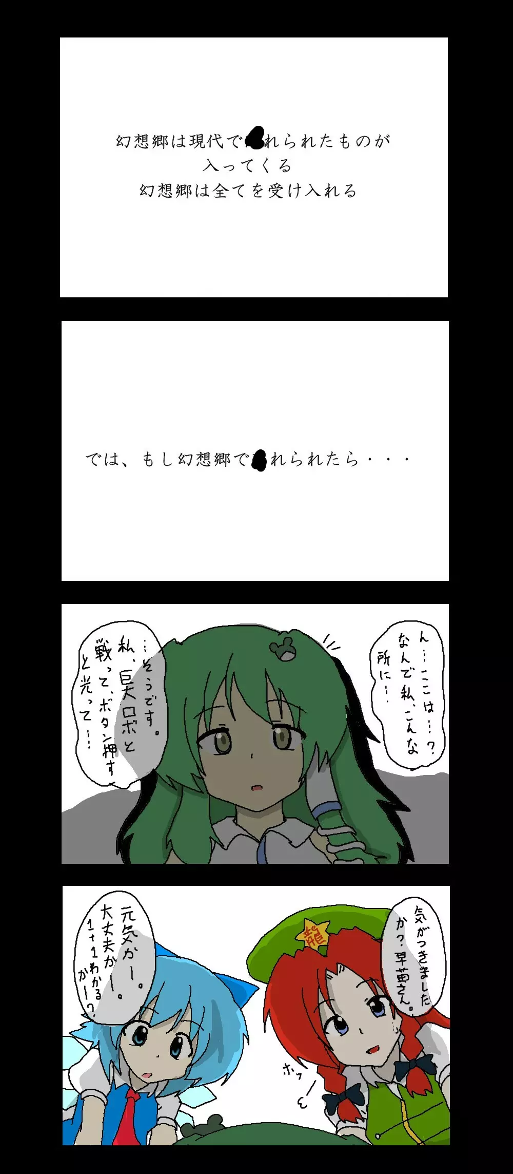 東方皮想天則 156ページ