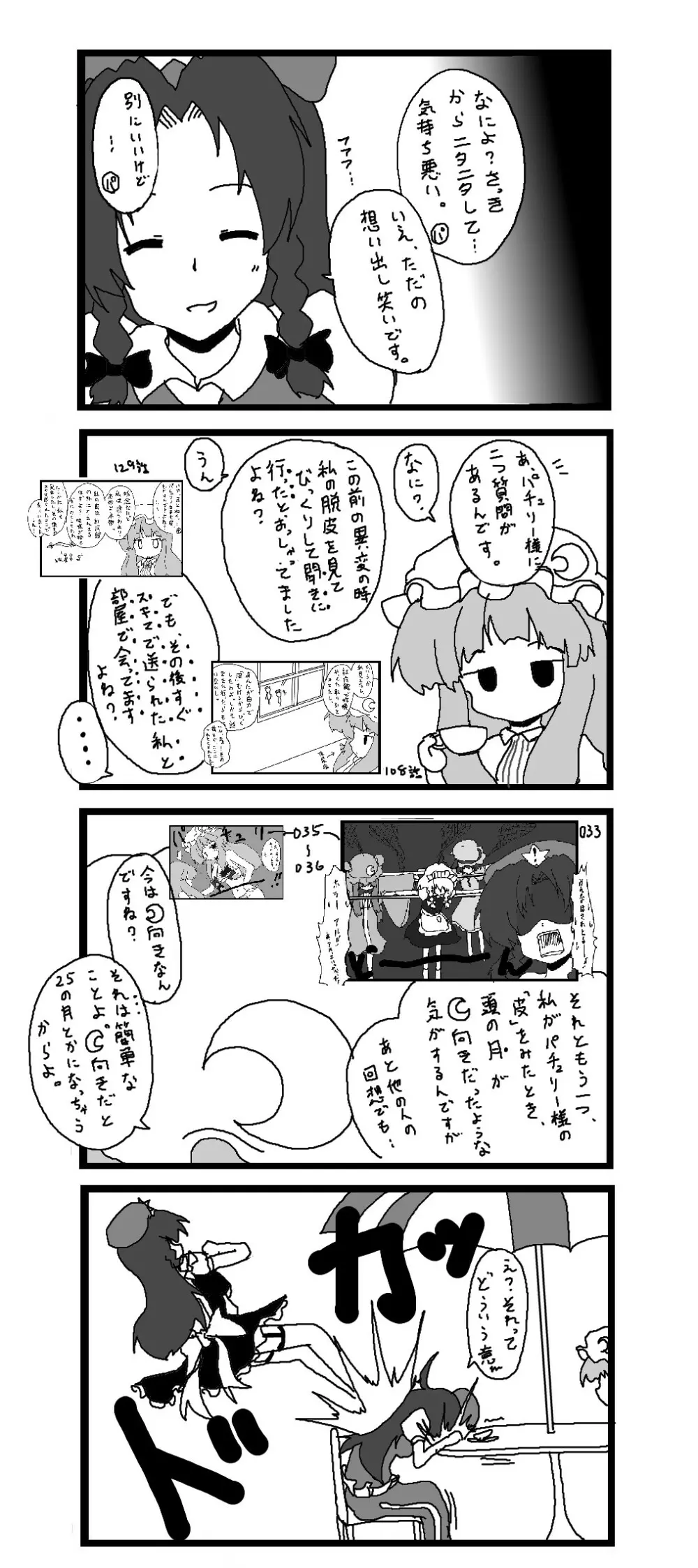 東方皮想天則 168ページ