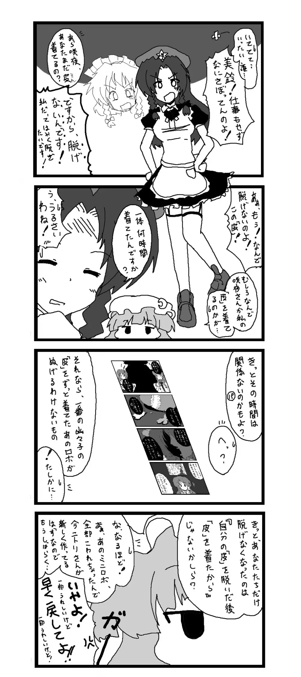 東方皮想天則 169ページ