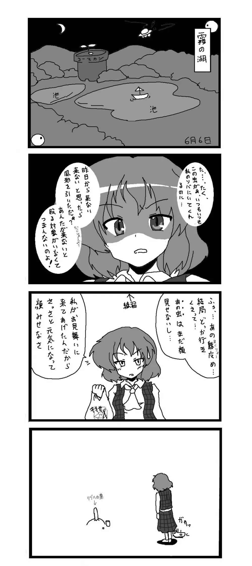 東方皮想天則 170ページ