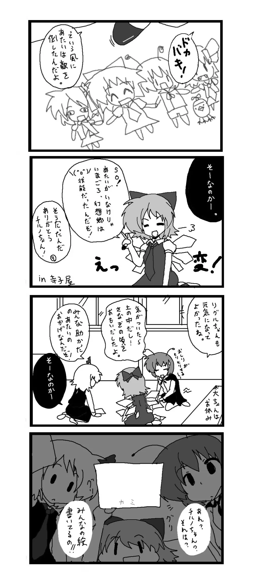 東方皮想天則 171ページ