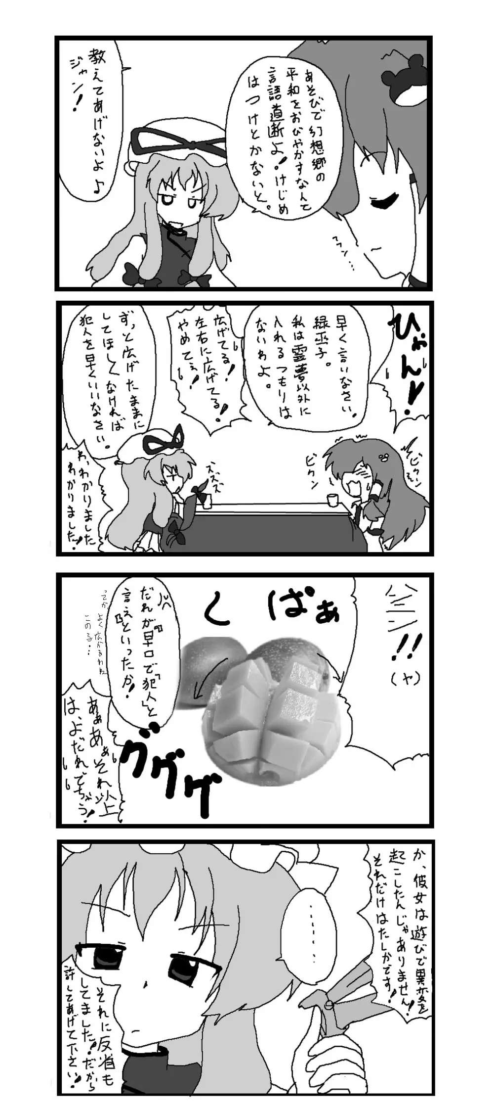 東方皮想天則 173ページ