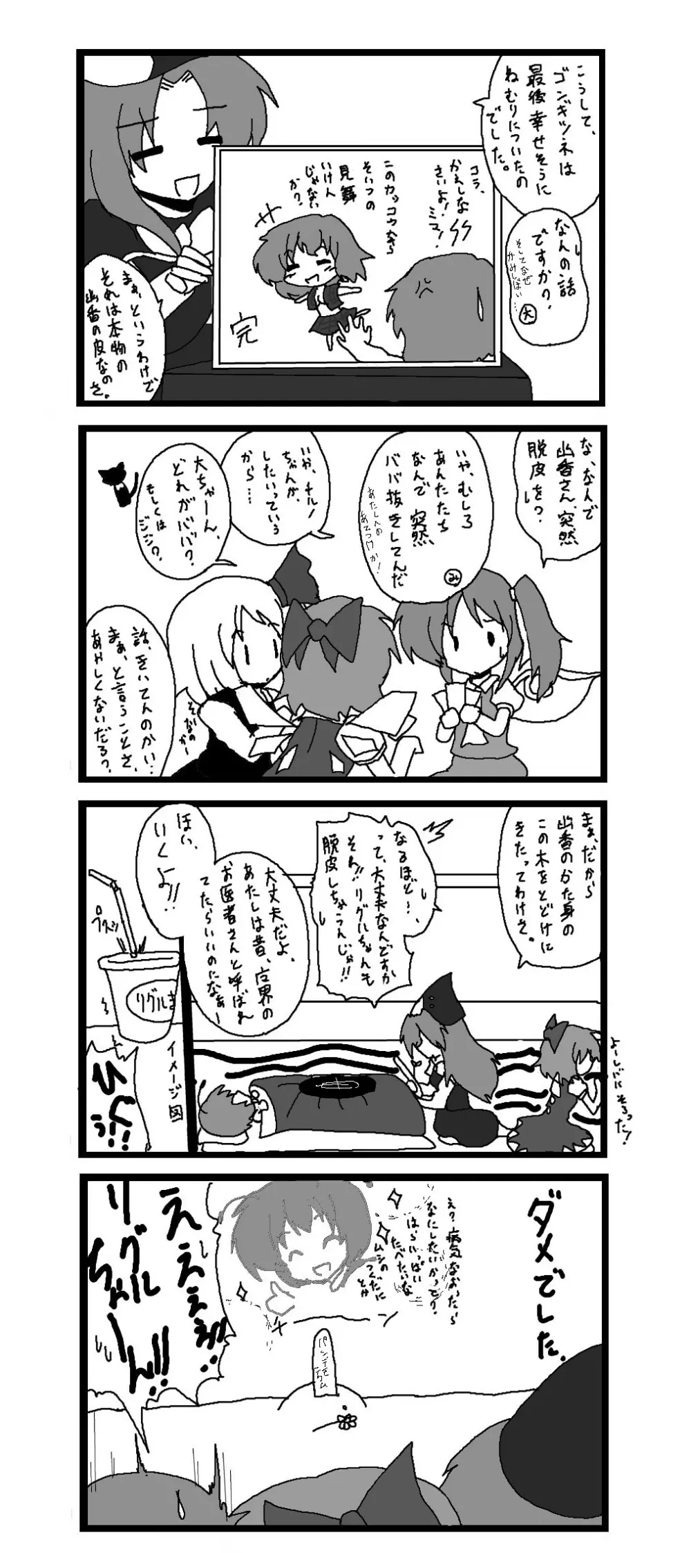 東方皮想天則 30ページ