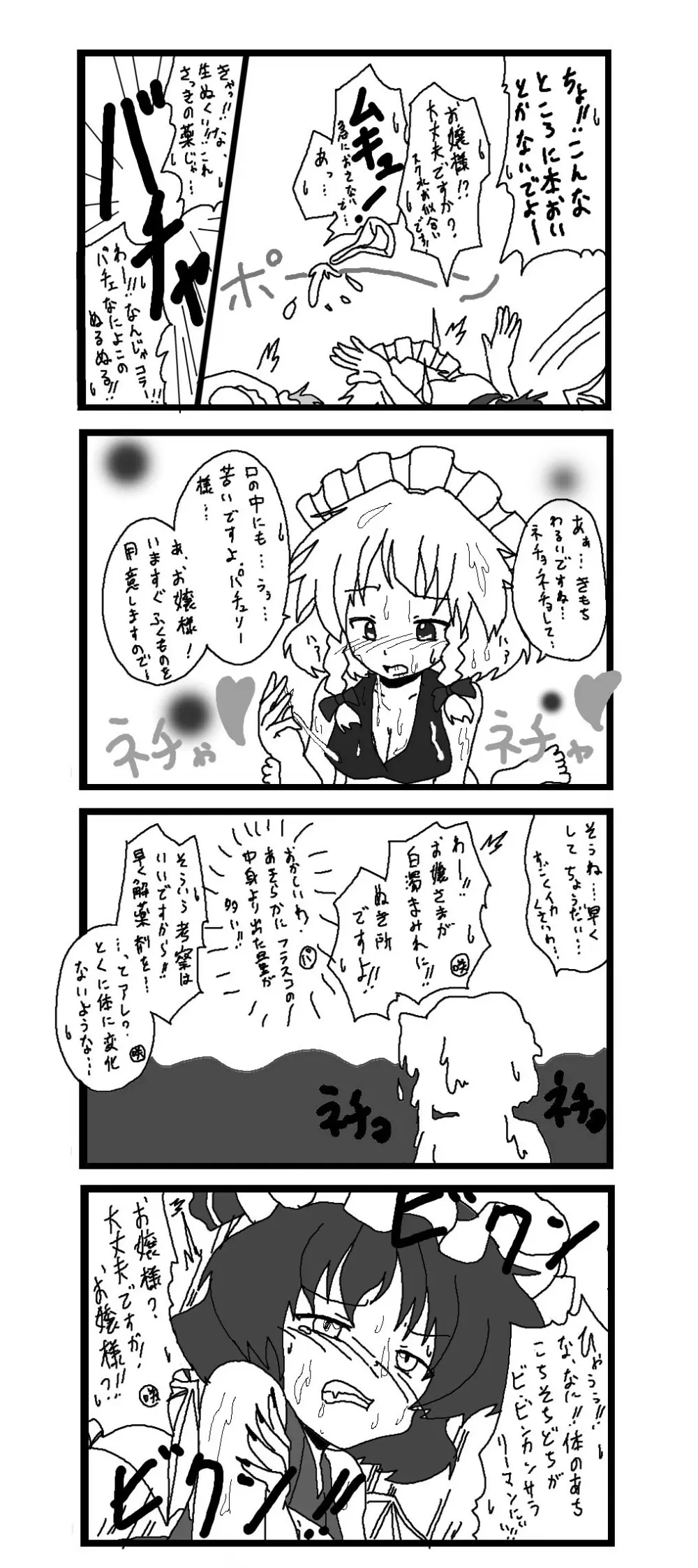 東方皮想天則 37ページ