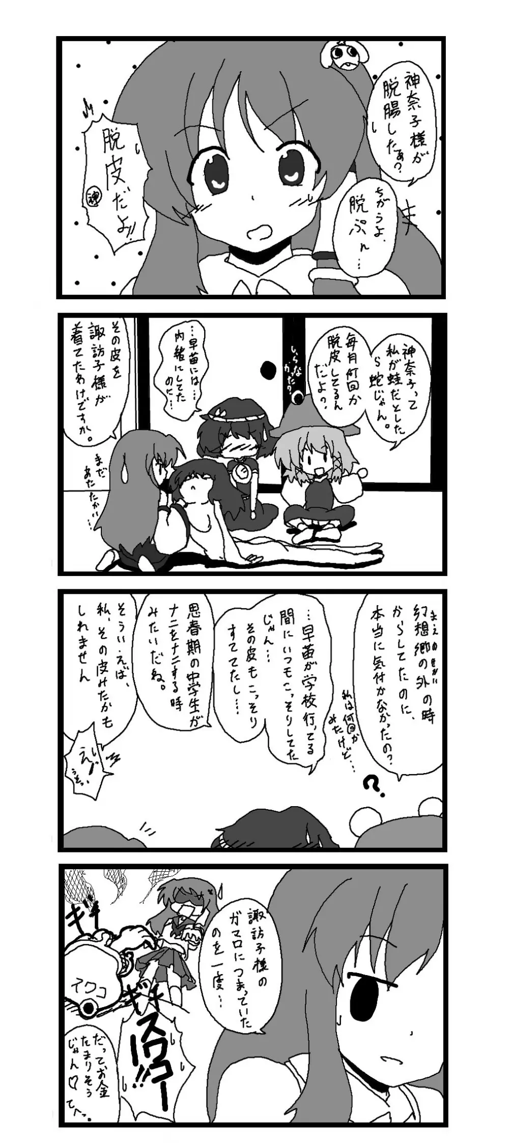 東方皮想天則 4ページ