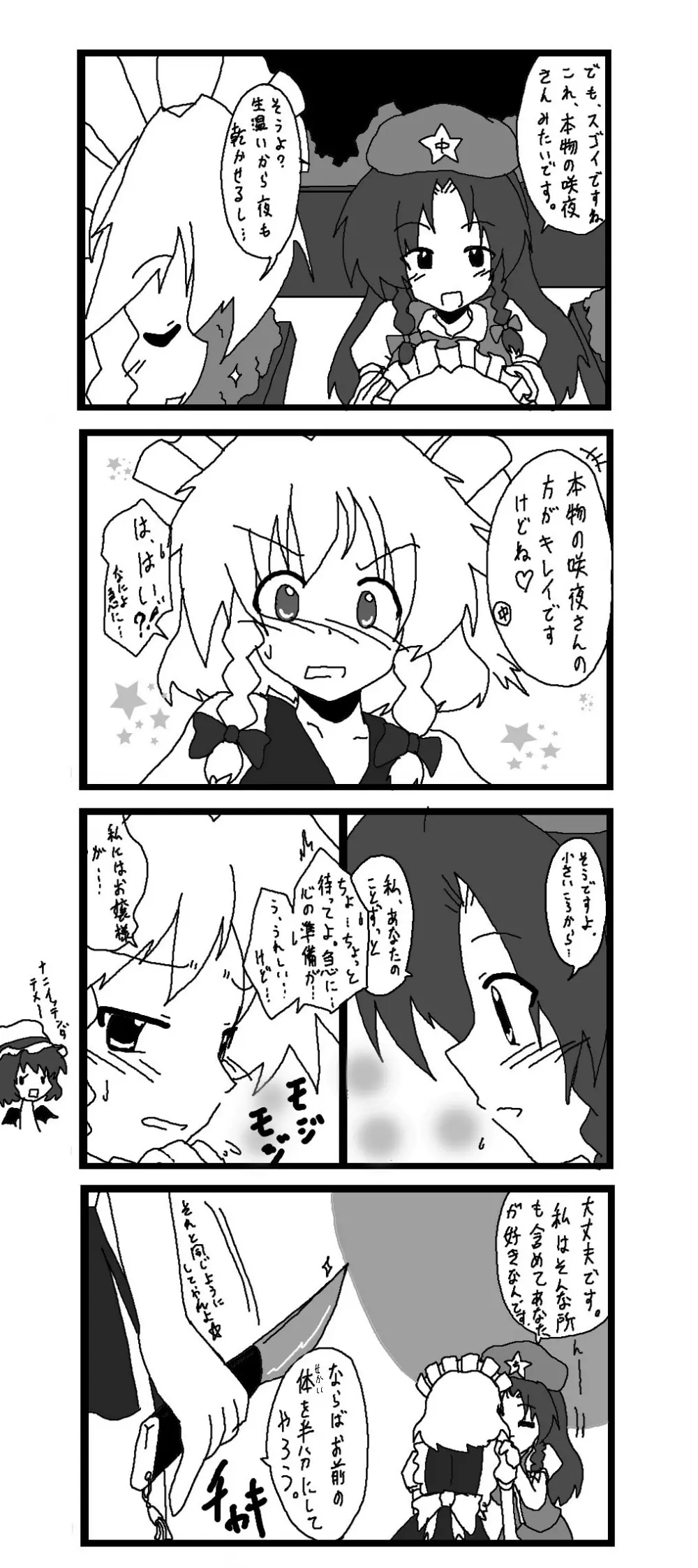 東方皮想天則 40ページ