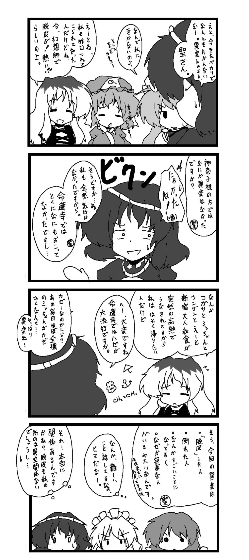 東方皮想天則 50ページ