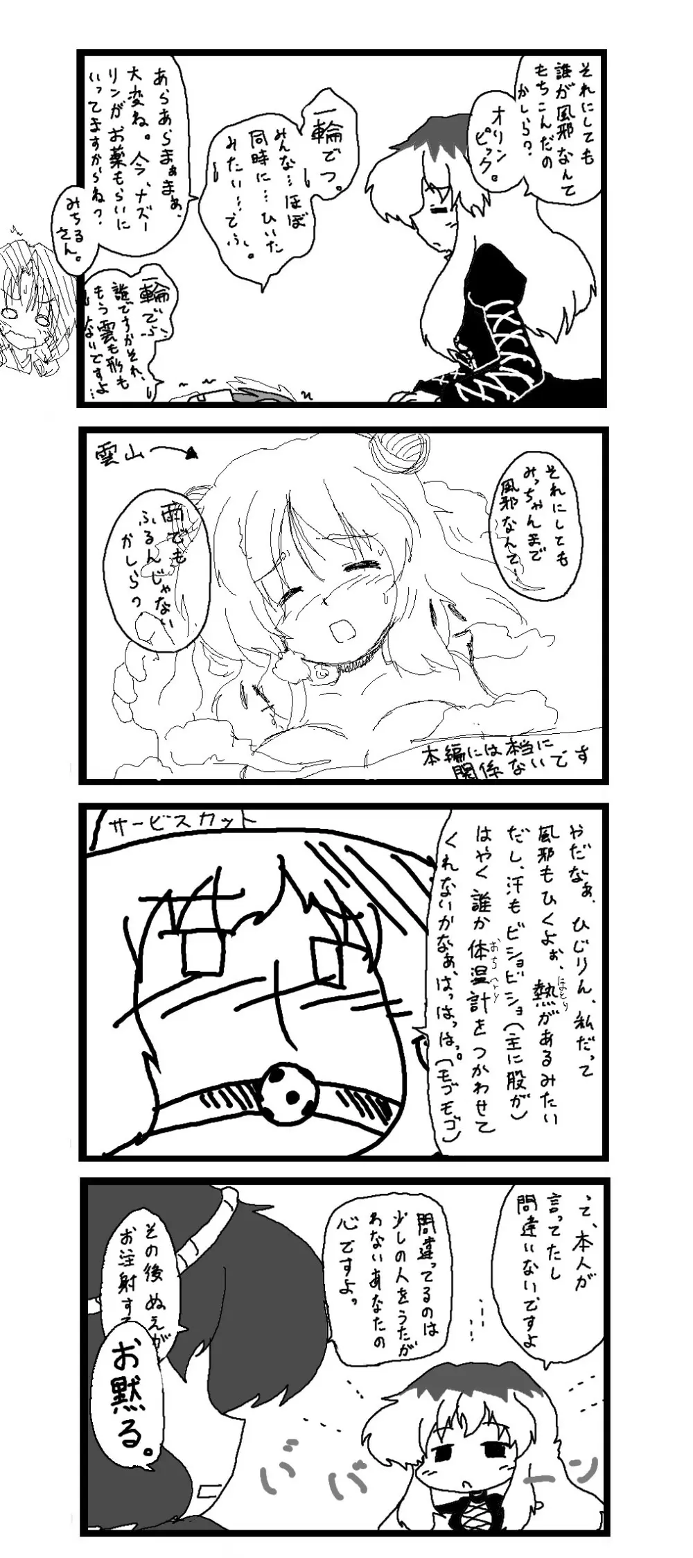 東方皮想天則 69ページ