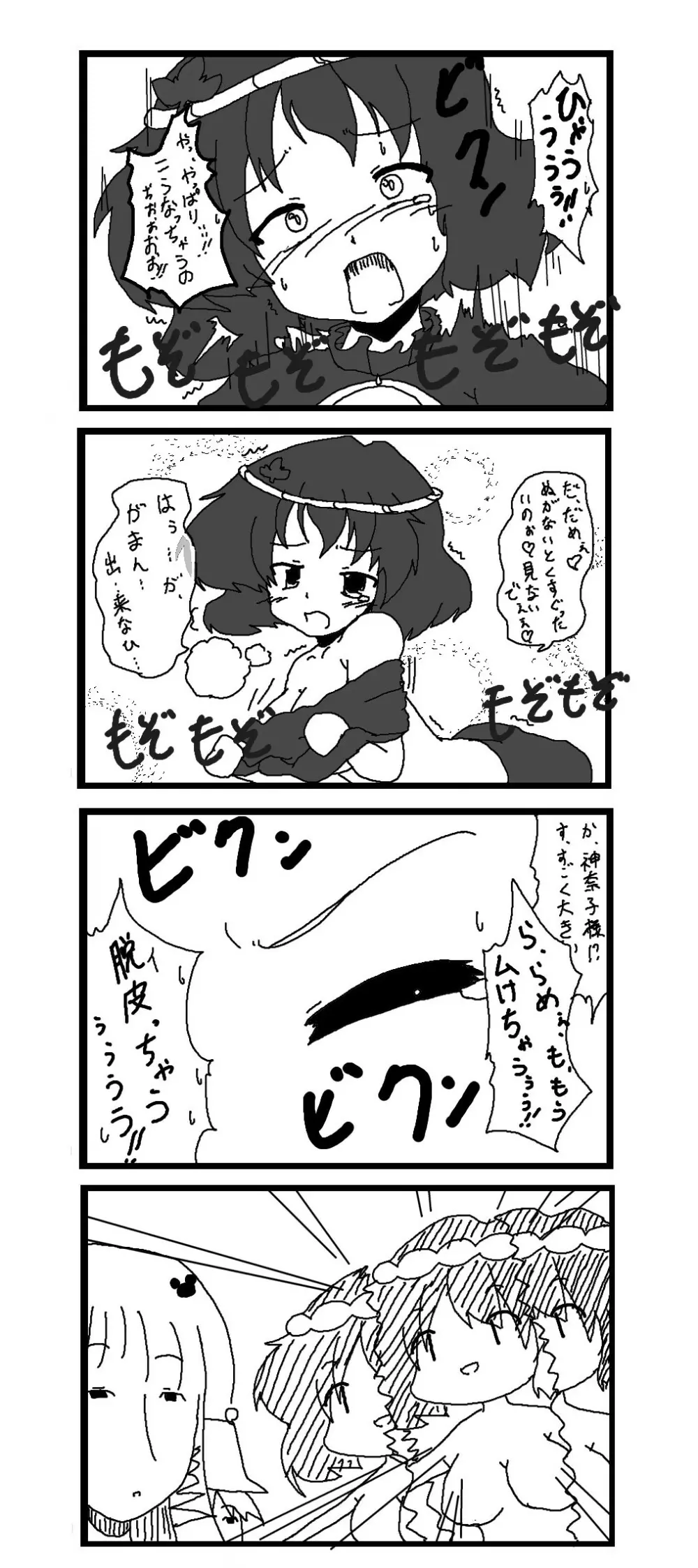 東方皮想天則 7ページ