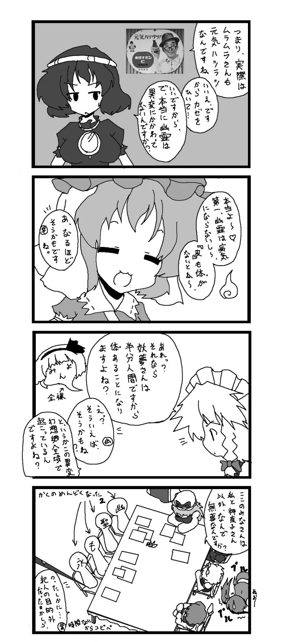 東方皮想天則 70ページ