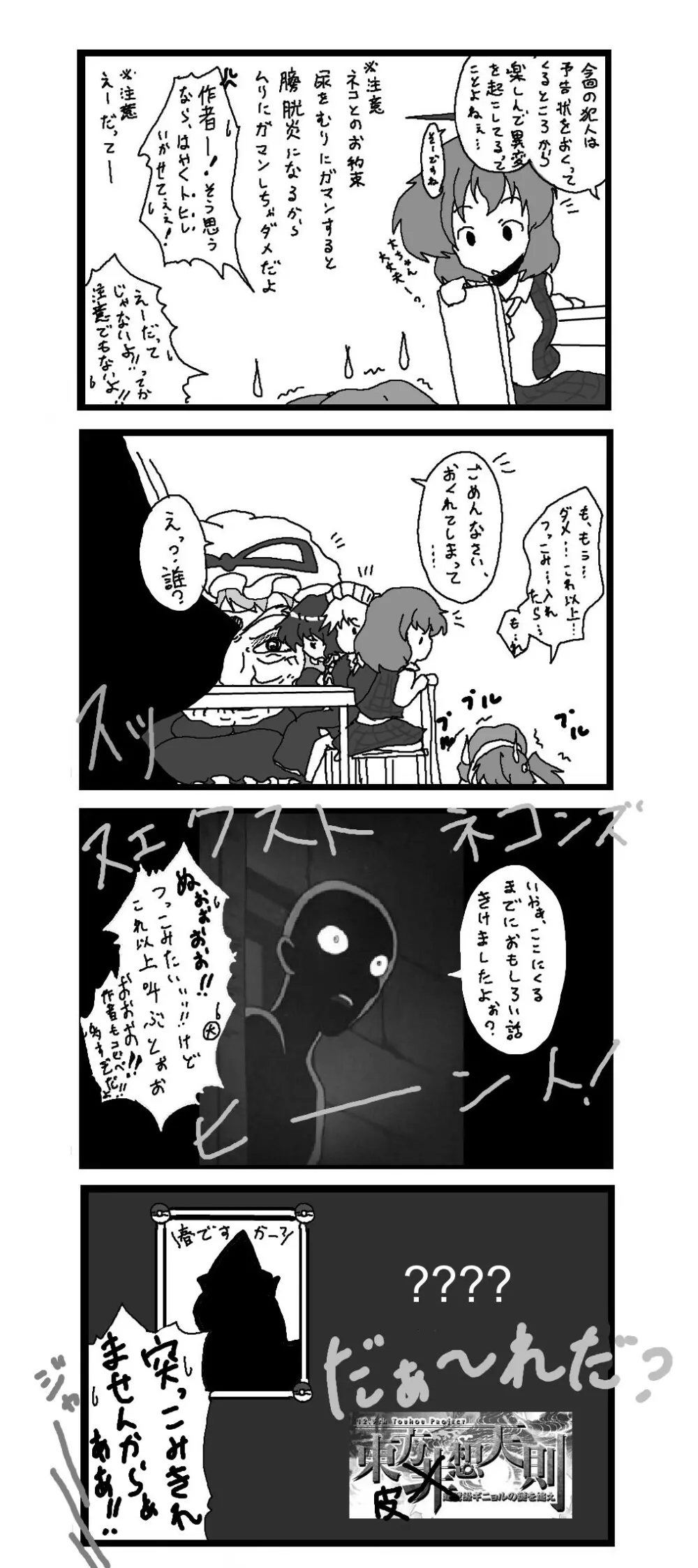 東方皮想天則 71ページ