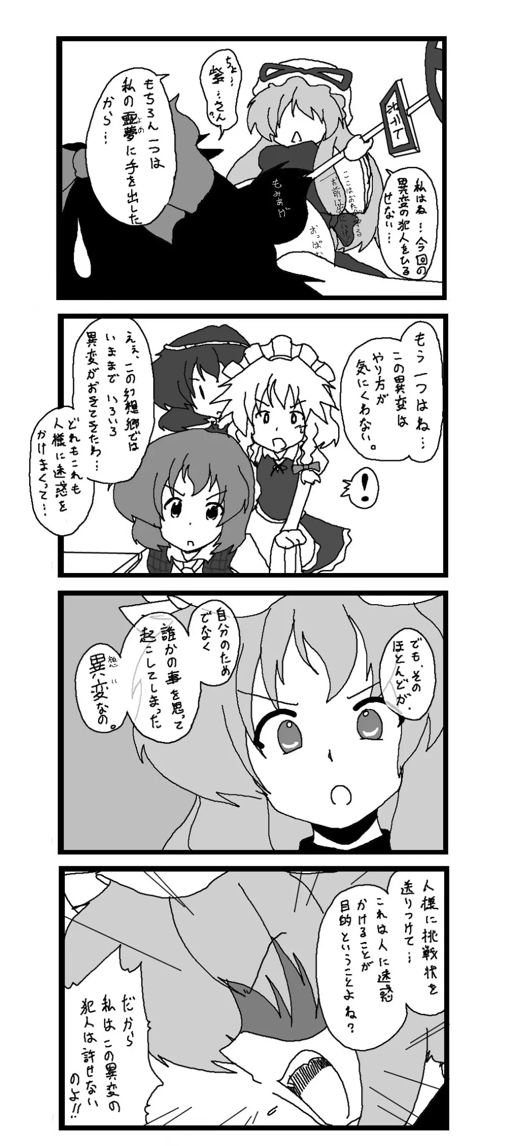 東方皮想天則 75ページ