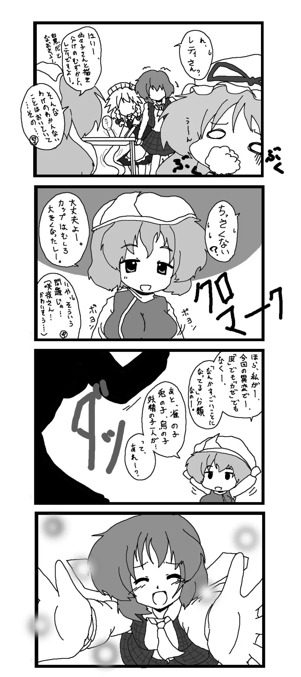 東方皮想天則 77ページ